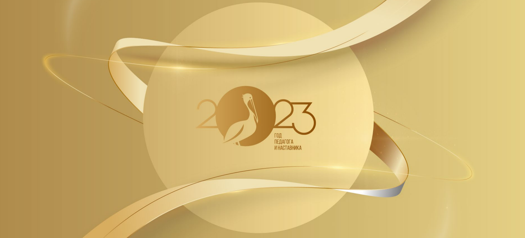 Сегодня в МОУ &amp;quot;СОШ&amp;quot; с. Нившера состоялось открытие Всероссийского конкурса &amp;quot;Педагог года-2023&amp;quot;.